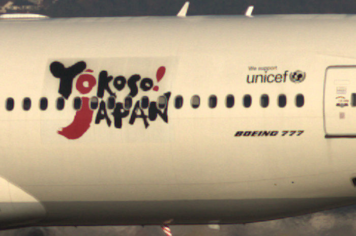 Yokoso! JAPAN JAL（日本航空） B767-200ER JA709J