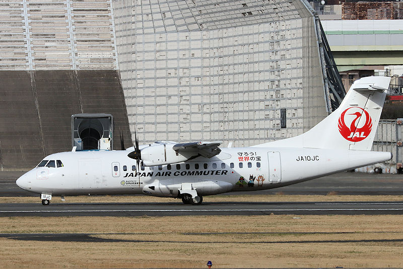 守ろう！世界の宝 JAC（日本エアーコミューター） ATR42-600 JA10JC