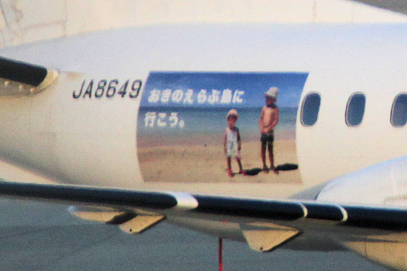 おきのえらぶ島に行こう。 JAC（日本エアーコミューター） Saab 340B JA8649
