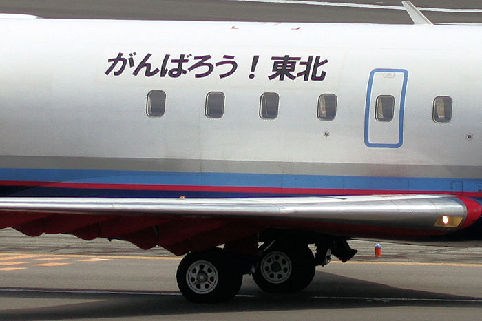 がんばろう！東北 IBEX（アイベックスエアラインズ） CRJ200ER JA03RJ