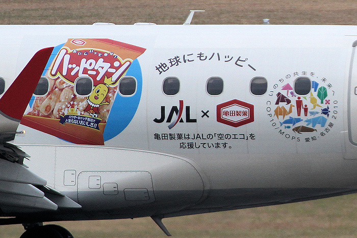 COP10エコ・ハッピーターン号 J-AIR（ジェイエア） E170 JA217J