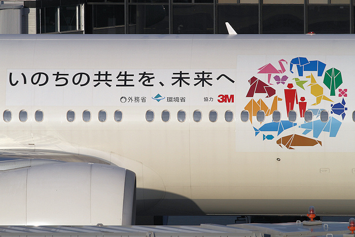 いのちの共生を、未来へ JAL（日本航空） B777-300ER JA731J