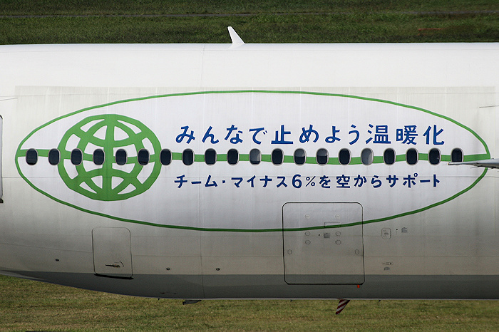 みんなで止めよう温暖化 JAL（日本航空） B777-300 JA752J