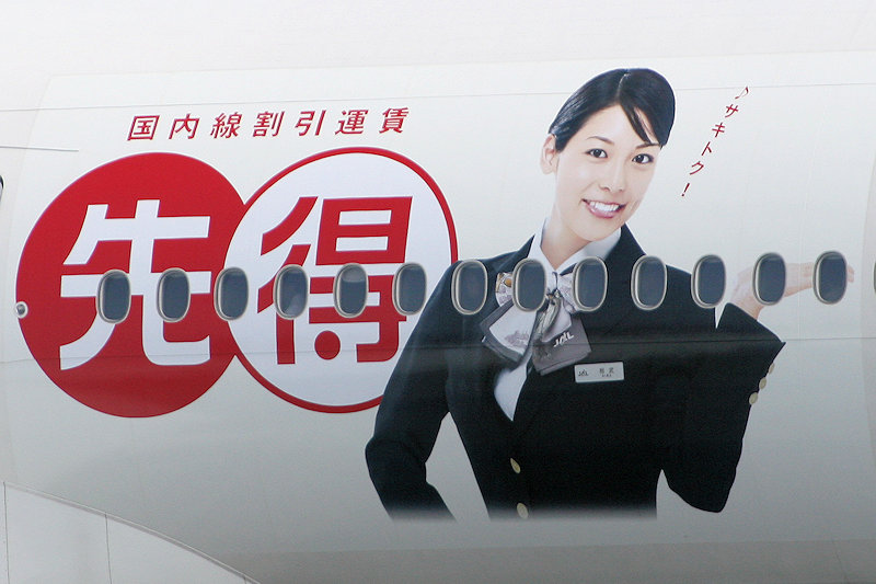 先得ジェット JAL（日本航空） B777-200 JA771J
