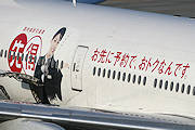 先得ジェット JAL（日本航空） B777-200 JA771J