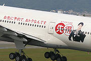 先得ジェット JAL（日本航空） B777-200 JA772J