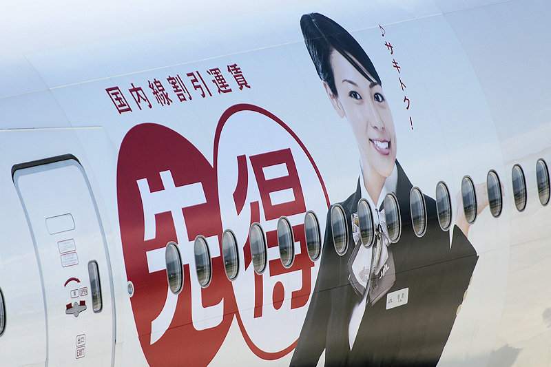 先得ジェット JAL（日本航空） B777-200 JA772J