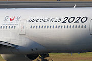 心ひとつに!! 行こう 2020 JAL（日本航空） B777-200 JA773J