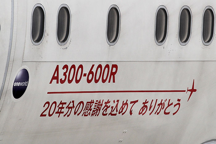 20年分の感謝を込めて ありがとう JAL（日本航空） A300-600R JA8375