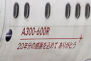 20年分の感謝を込めて JAL A300-600R JA8375