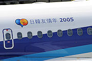 日韓友情年 2005　ANA A320 JA8383