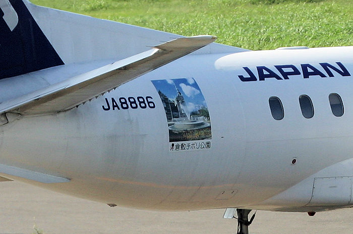 倉敷チボリ公園 JAC（日本エアーコミューター） Saab 340B JA8886