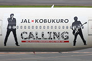コブクロジェット　JAL B777-300 JA8941