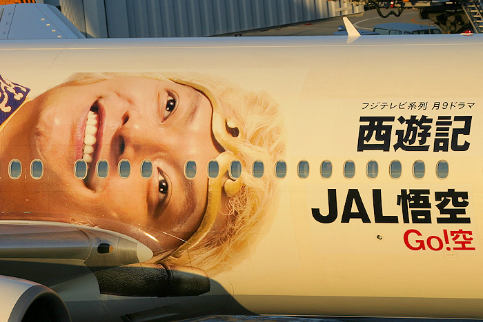 悟空ジェット JAL（日本航空） B777-300 JA8941