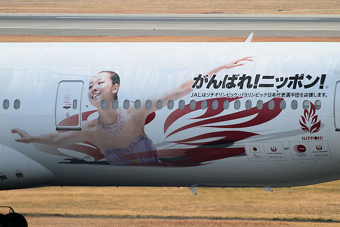 がんばれ！ニッポン！ JAL（日本航空） B777-300 JA8942