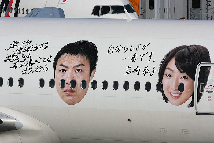 がんばれ！ニッポン！ JAL（日本航空） B777-300 JA8945