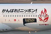 がんばれ！ニッポン！ JAL（日本航空） B777-200 JA8978