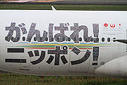 がんばれ！ニッポン！ JAL（日本航空） B777-200 JA8979