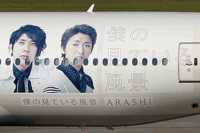 嵐ジェット（1号機） JAL（日本航空） B777-200 JA8982