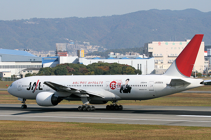 先得ジェット JAL（日本航空） B777-200 JA8984