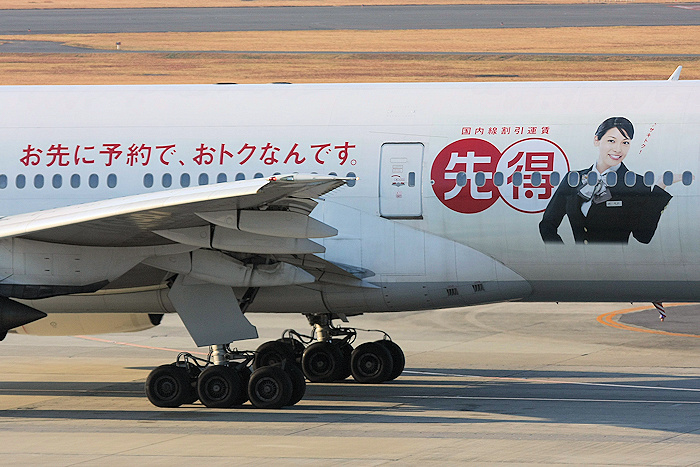 先得ジェット JAL（日本航空） B777-200 JA8984