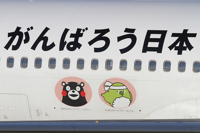 くまモン・めじろん JAL（日本航空） B767-300 JA8987